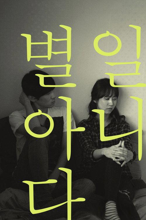 Ordinary Days 2014 official movie poster