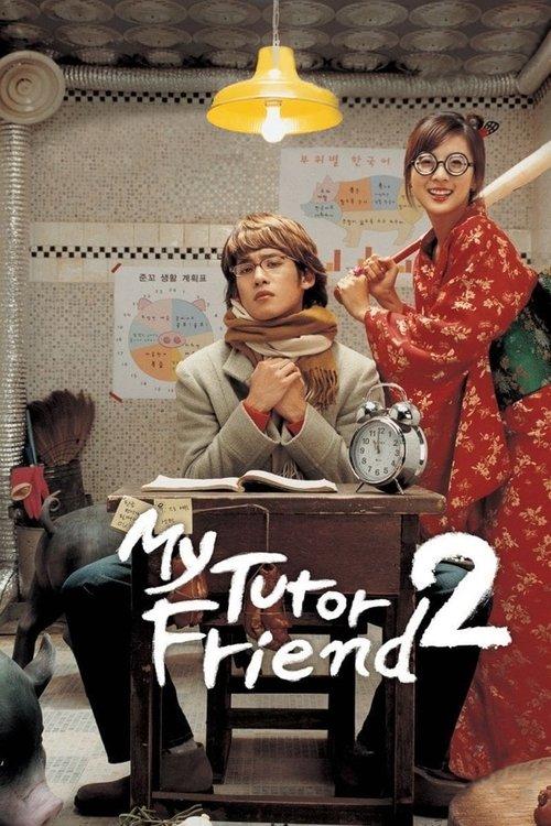 My Tutor Friend 2 2007 official movie poster