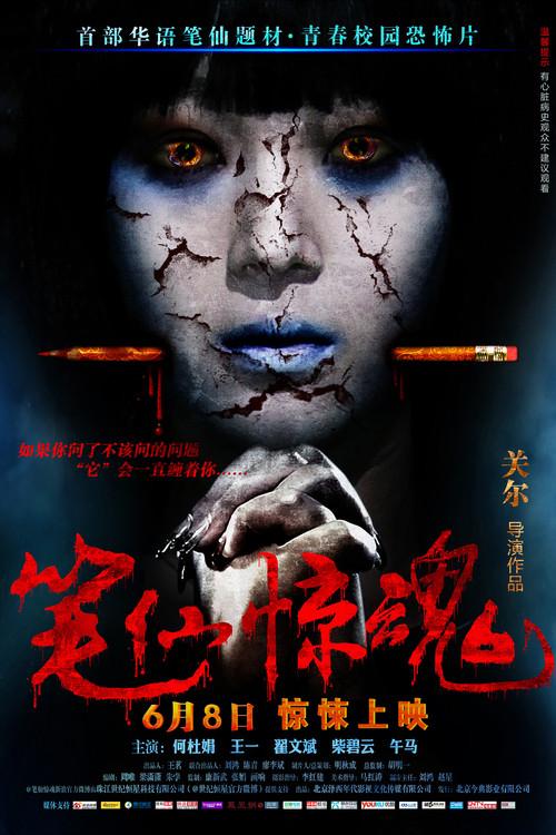 Death Is Here 2012 official movie poster