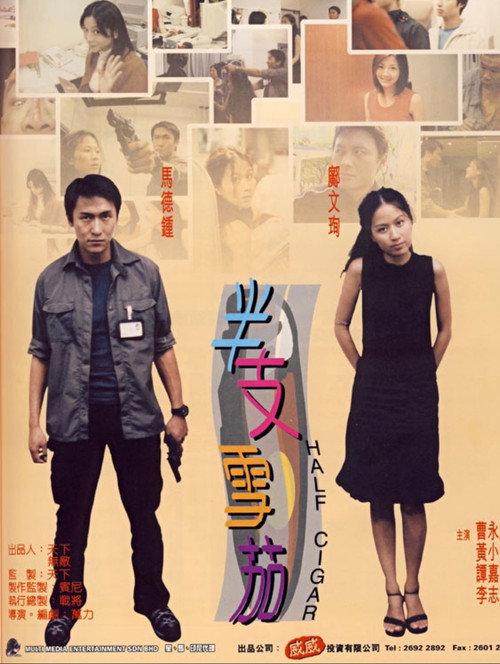Half Cigar 2000 official movie poster