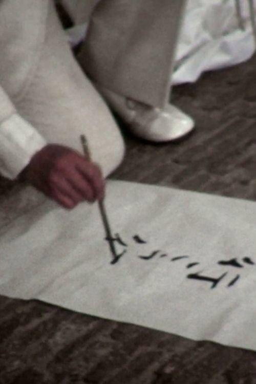 Ceremonial Unfurling of Banner of Extinction (Floor of Vanishing) 1980 official movie poster