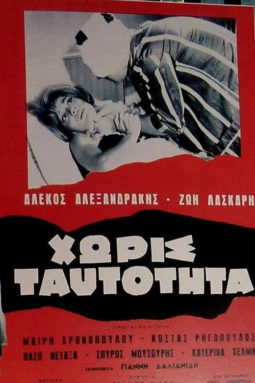 Without Identity 1962 official movie poster