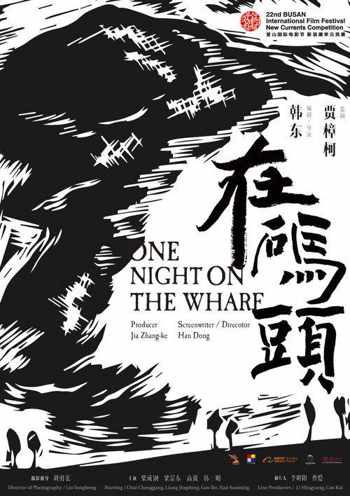 One Night on the Wharf 2017 official movie poster