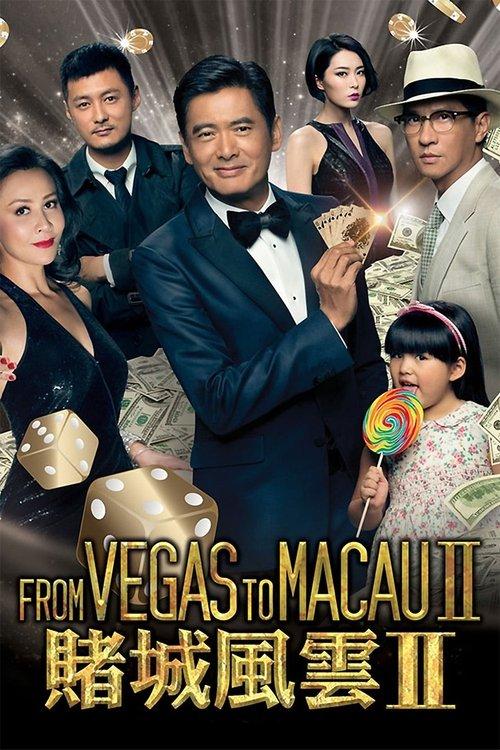 From Vegas to Macau II 2015 official movie poster