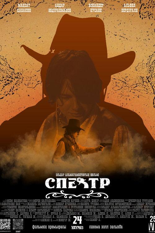 Spectre 2026 official movie poster