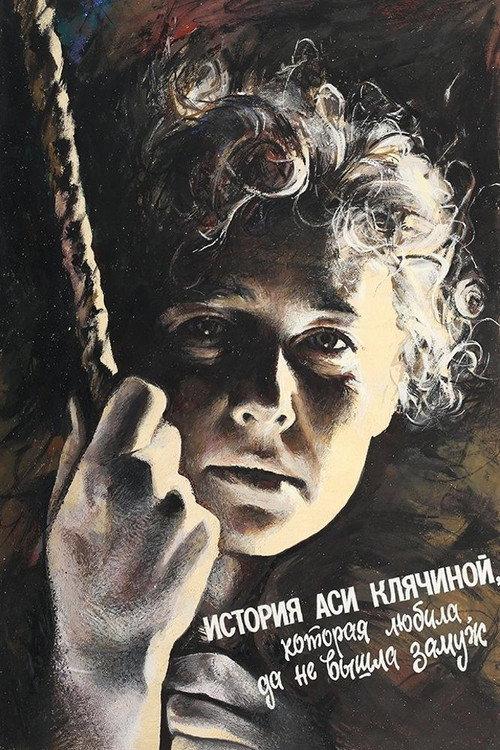 The Story of Asya Klyachina, Who Loved, But Did Not Marry 1966 official movie poster