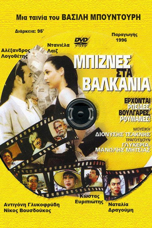 Business in Balkan 1996 official movie poster