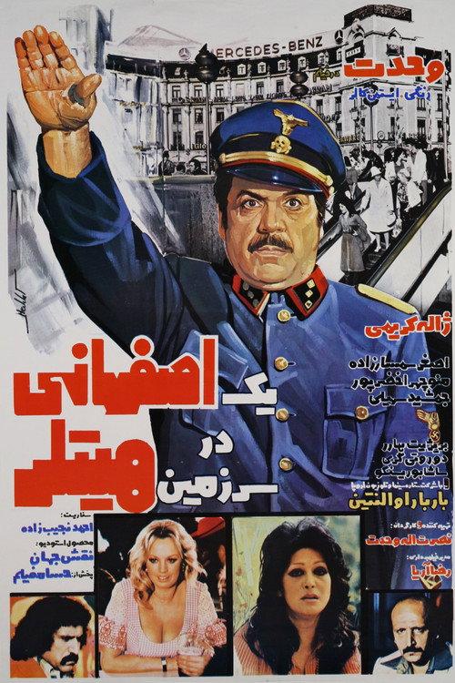 An Isfahani in the Land of Hitler 1977 official movie poster