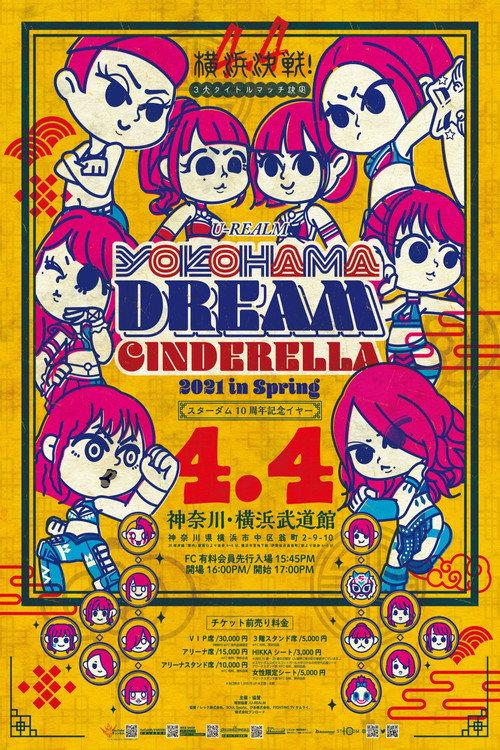 Stardom Yokohama Dream Cinderella 2021 in Spring 2021 official movie poster