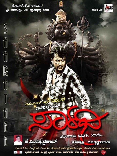 Saarathi 2011 official movie poster