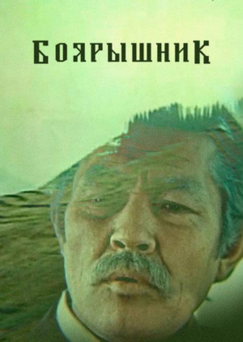 Hawthorn 1979 official movie poster