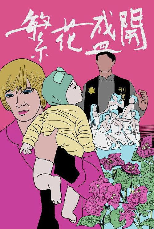 Blossom 2017 official movie poster