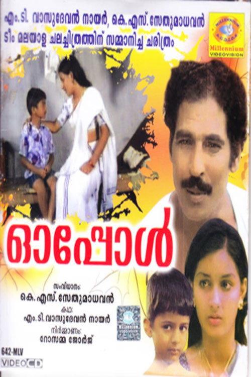 Oppol 1981 official movie poster
