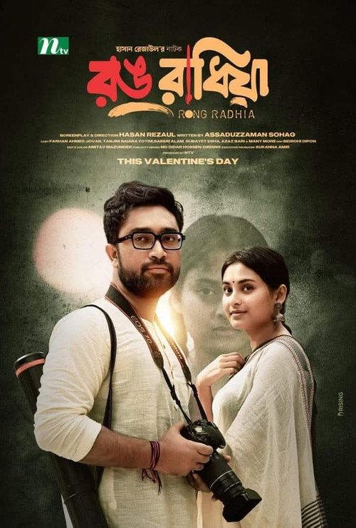 Rong Radhia 2024 official movie poster