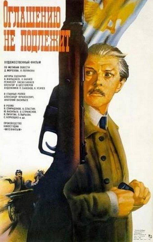 Not Subject to Disclosure 1987 official movie poster