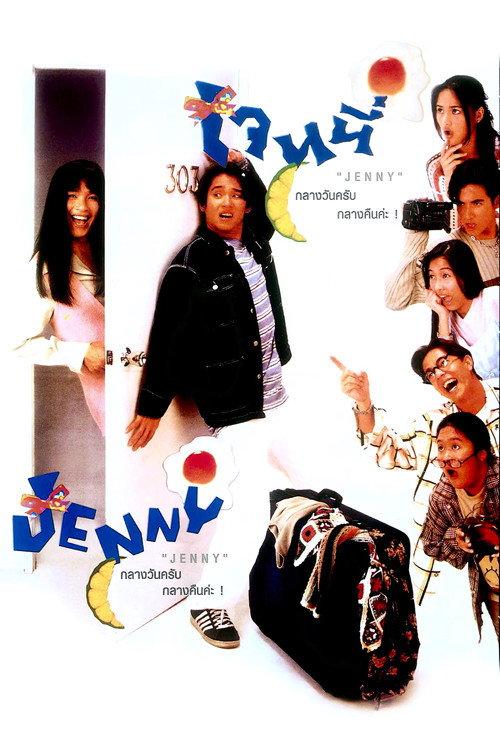 Jenny 1996 official movie poster