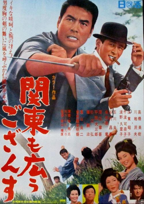 The Kanto Region Is Also Expanding 1967 official movie poster