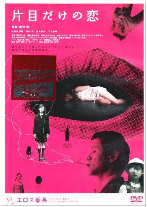 Katame dake no koi 2004 official movie poster