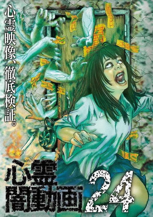 Psychic Darkness Video 24 2018 official movie poster