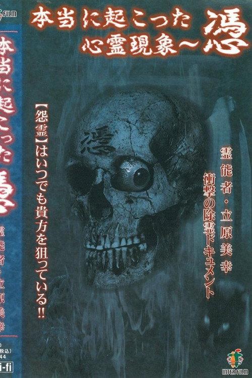 Truly Happened Supernatural Phenomenon: Possession 2004 official movie poster