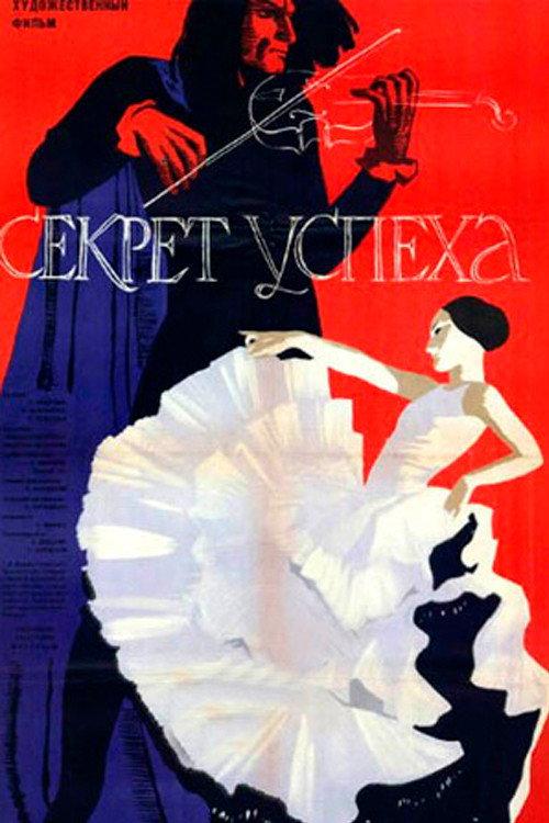 The Secret of Success 1964 official movie poster