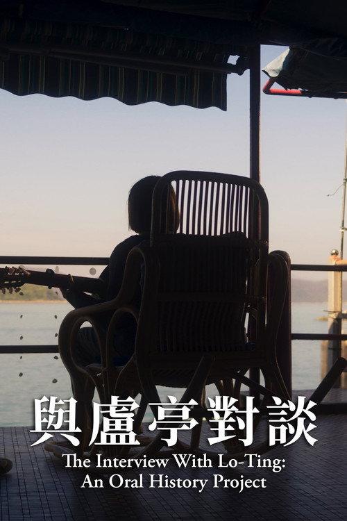 Interview with Lo Ting: An Oral History Project 2022 official movie poster