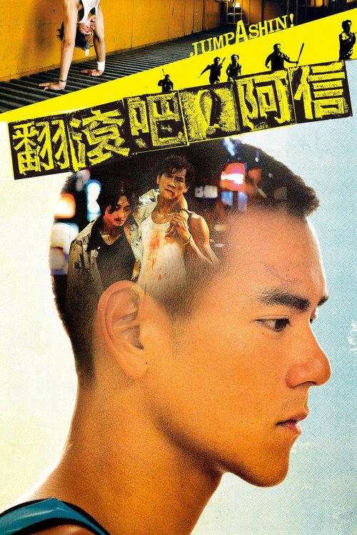 Jump Ashin! 2011 official movie poster
