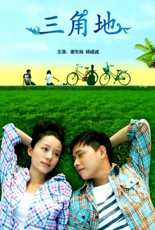 The Triangle Land 2012 official movie poster