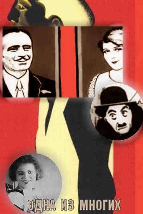 One of Many 1927 official movie poster