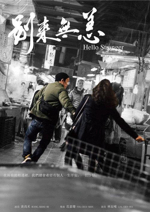 Hello Stranger 2018 official movie poster