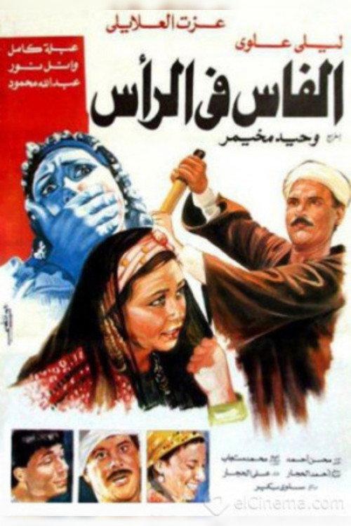 Axe in the head 1992 official movie poster