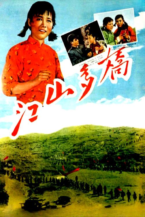 Beautiful Homeland 1959 official movie poster