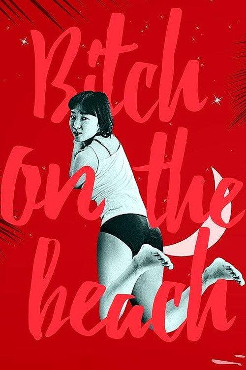Bitch on the Beach 2016 official movie poster