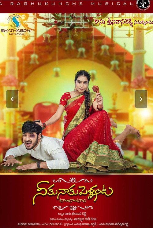 Niku Naku Pellanta Tom Tom Tom 2022 official movie poster