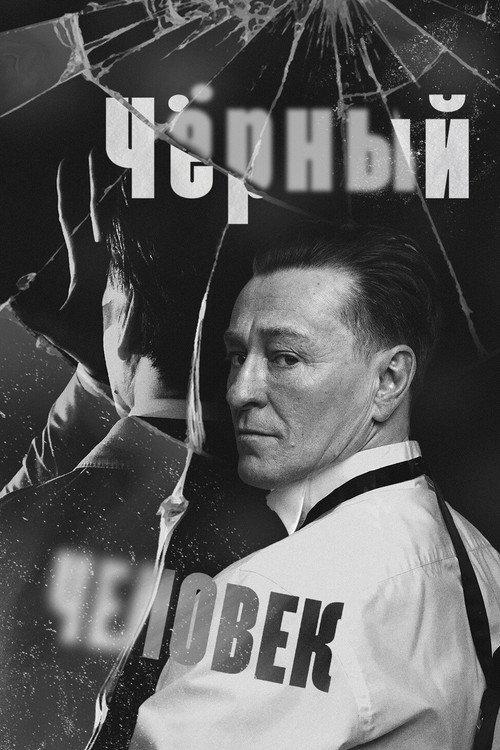 Dark Man 2025 official movie poster