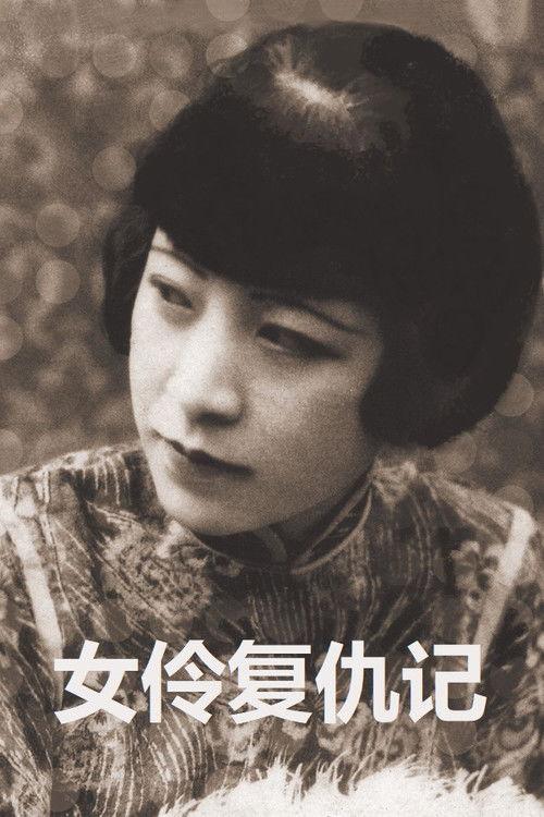 Revenge of an Actress 1929 official movie poster