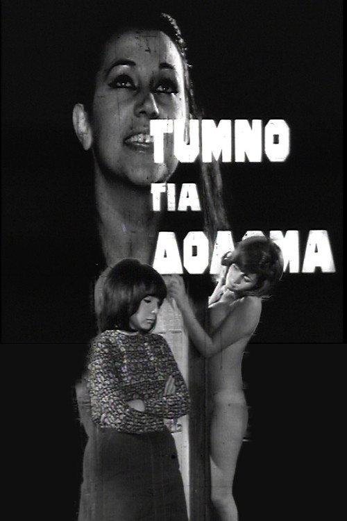 Athens, theft on Stadiou Street 1968 official movie poster