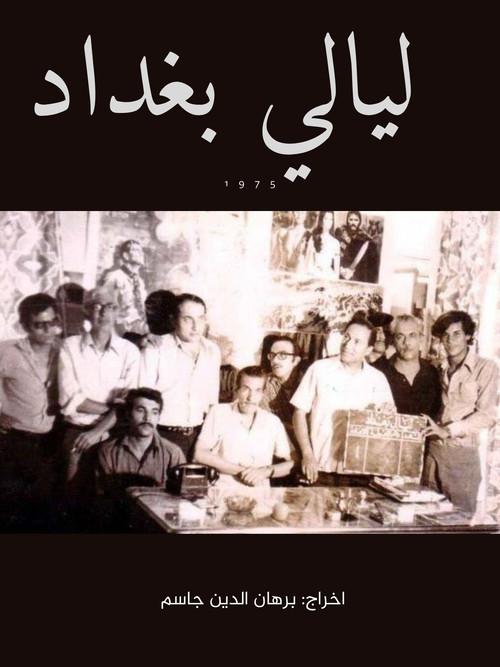 Baghdad Nights 1975 official movie poster