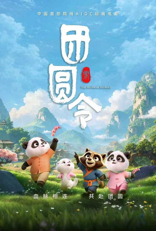 The Reunion Journey 2026 official movie poster