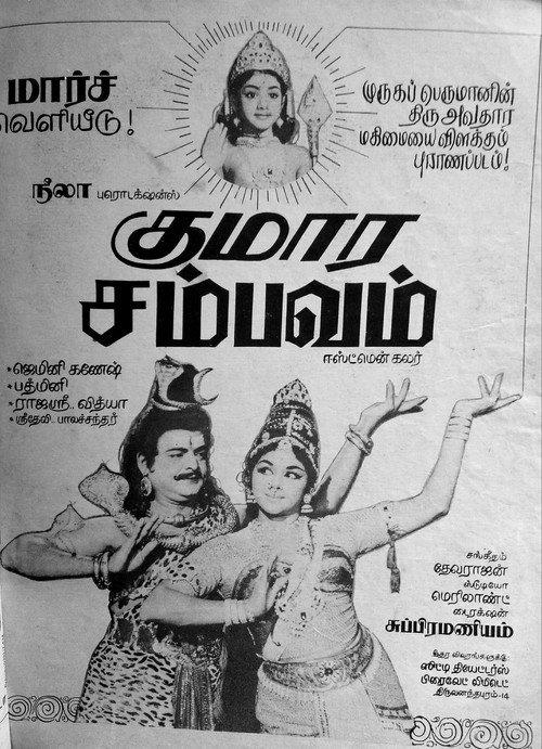 Kumara Sambhavam 1969 official movie poster