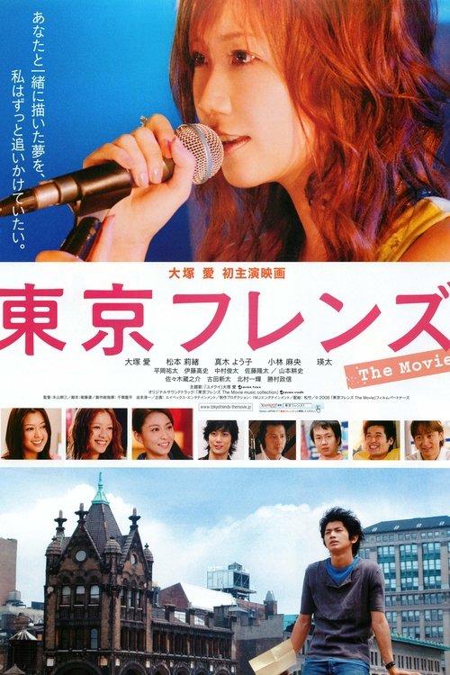 Tokyo Friends: The Movie 2006 official movie poster