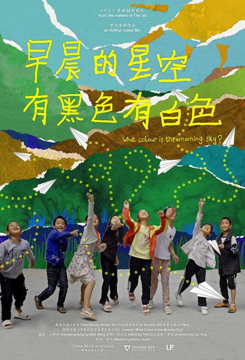 What Colour is the Morning Sky?  official movie poster