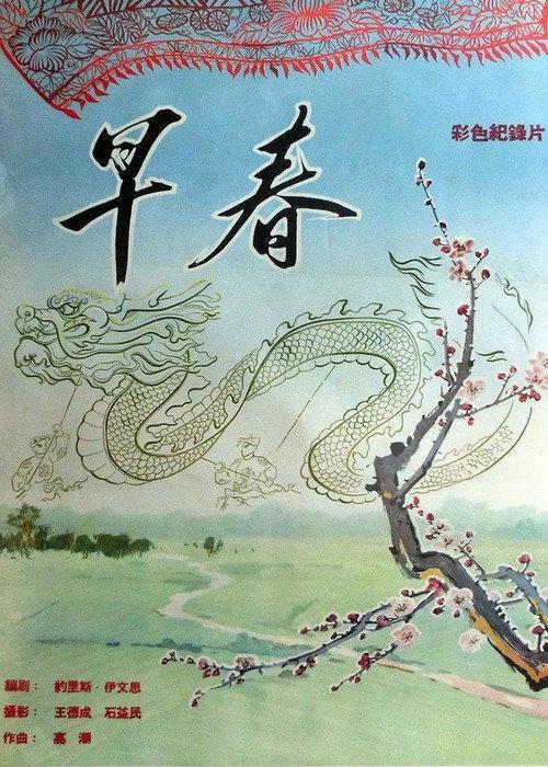 Letters from China 1958 official movie poster