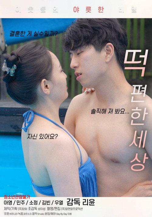 Comfortable World of Sex 2021 official movie poster
