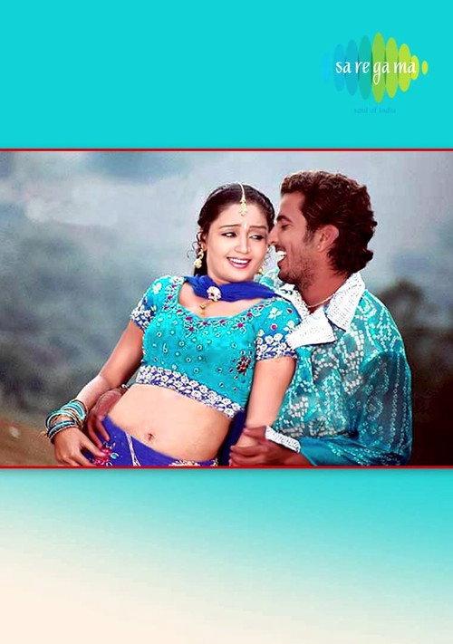 Nee Venunda Chellam 2006 official movie poster