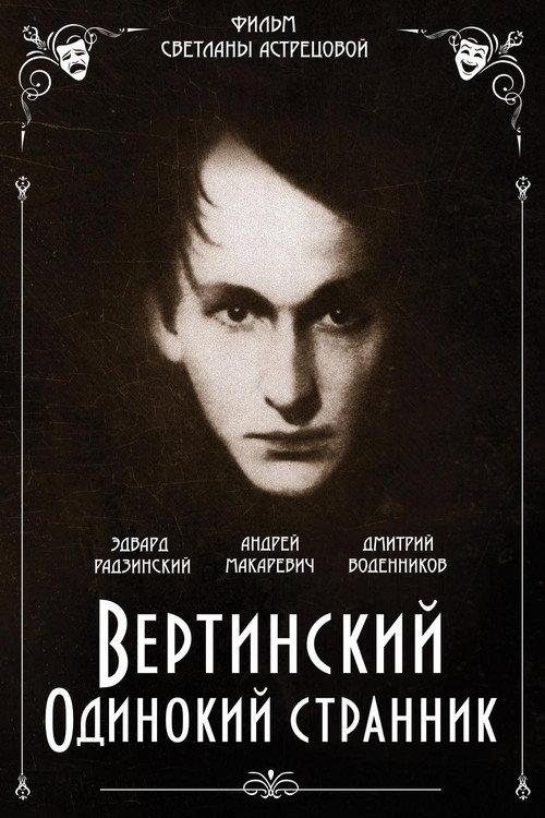 Vertinsky. Lone Wanderer 2019 official movie poster