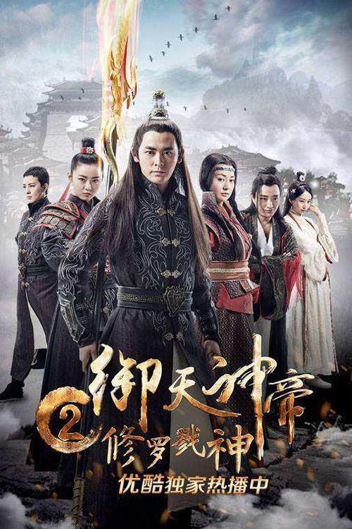 Imperial God Emperor 2 2017 official movie poster