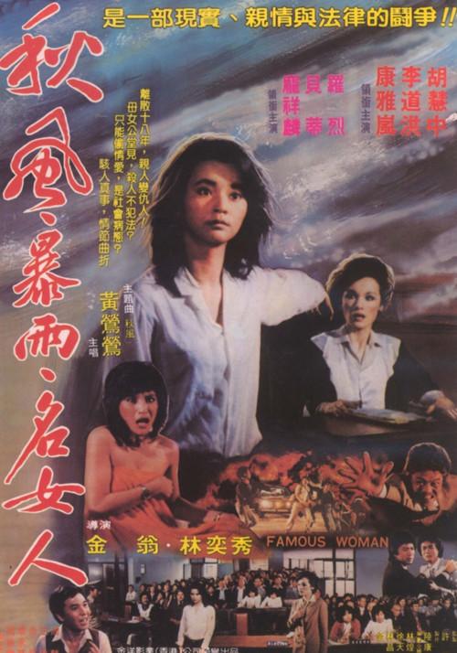 Famous Woman 1983 official movie poster