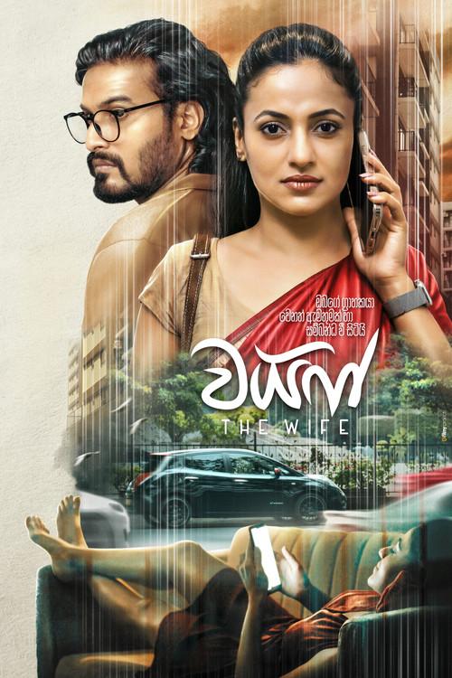 The Wife 2026 official movie poster