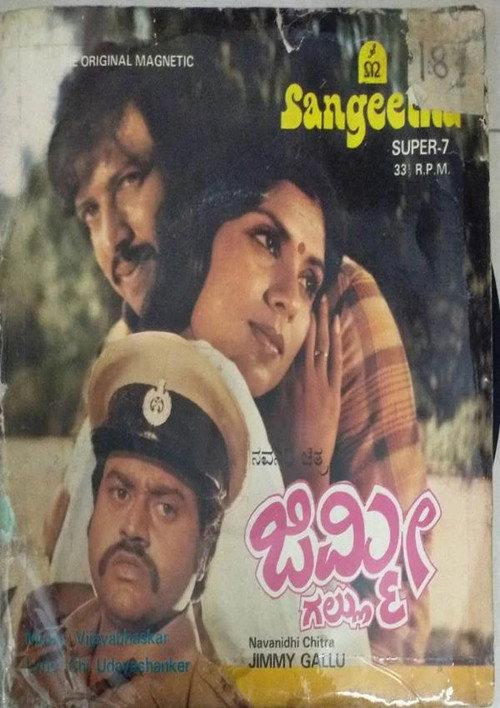 Jimmy Gallu 1982 official movie poster